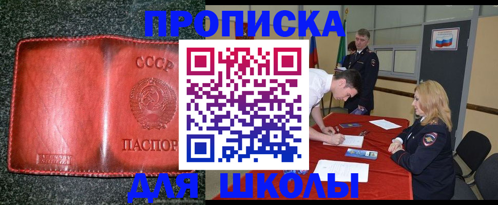 прописка в квартире в Десногорске