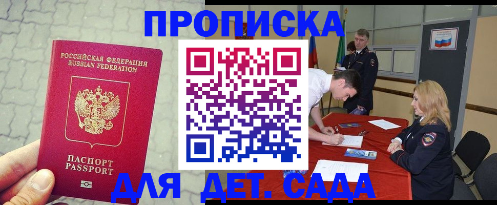 прописка от собственника в Десногорске