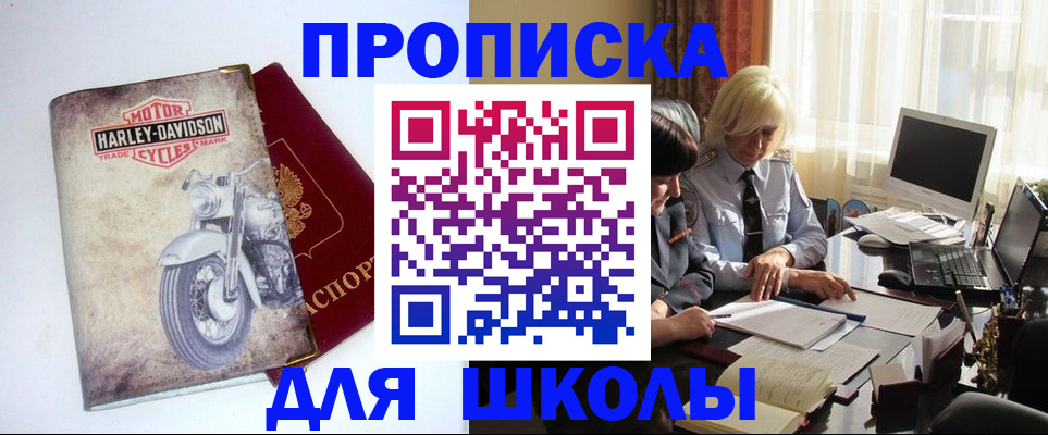 прописка штамп в Десногорске